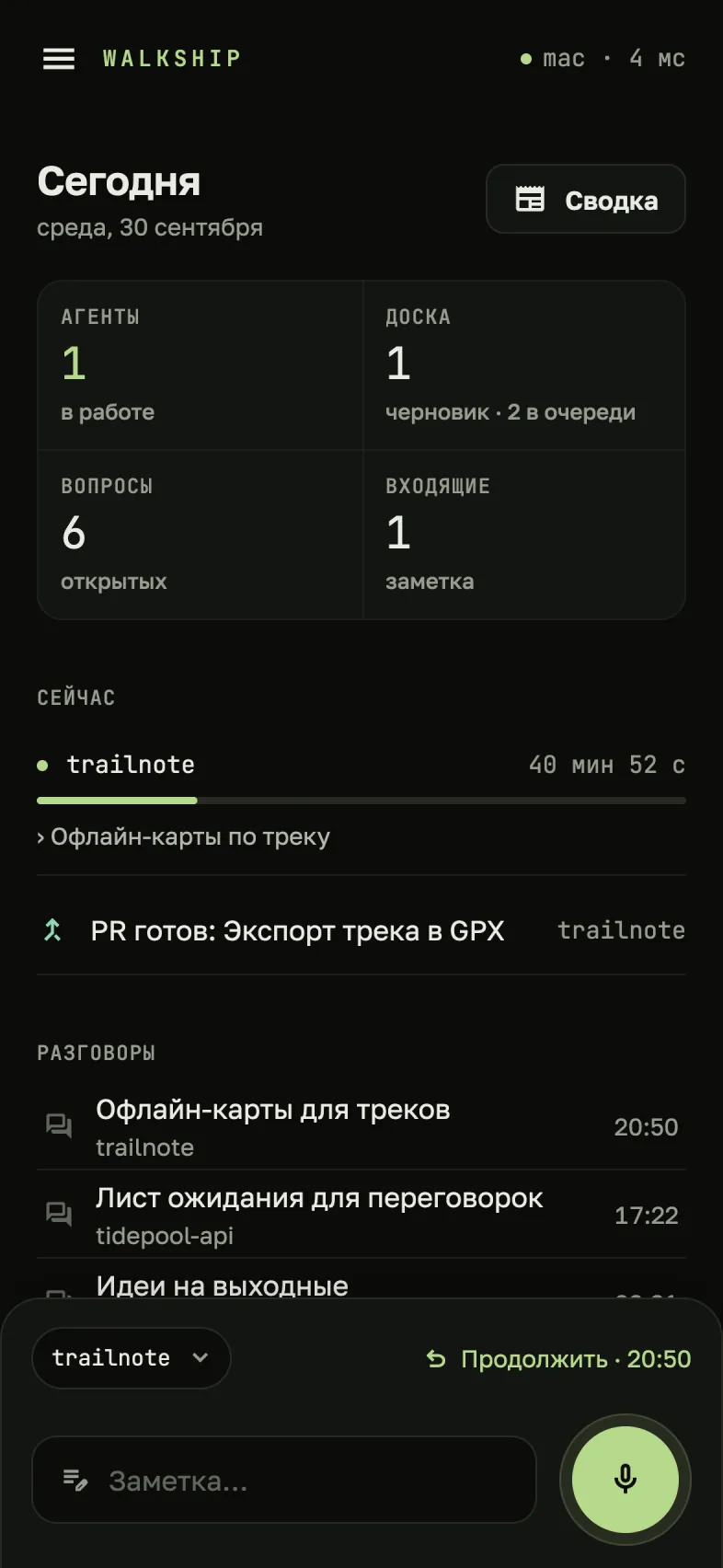 Walkship на телефоне