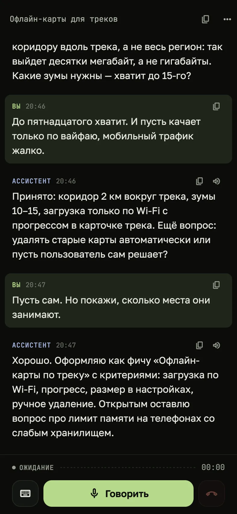 Говоришь